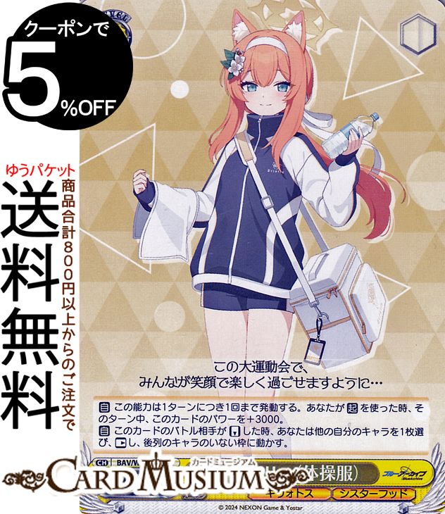 ヴァイスシュバルツ ブルアカ 月雪ミヤコ(水着) BAVW112-038SP 楽天