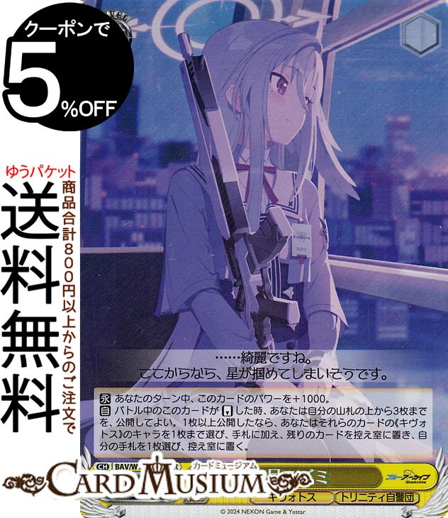 楽天市場】ヴァイスシュヴァルツ ブルーアーカイブ 安守ミノリ(R) BAV