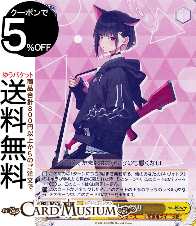 楽天市場】ヴァイスシュヴァルツ ブルーアーカイブ 浦和ハナコ(C) BAV