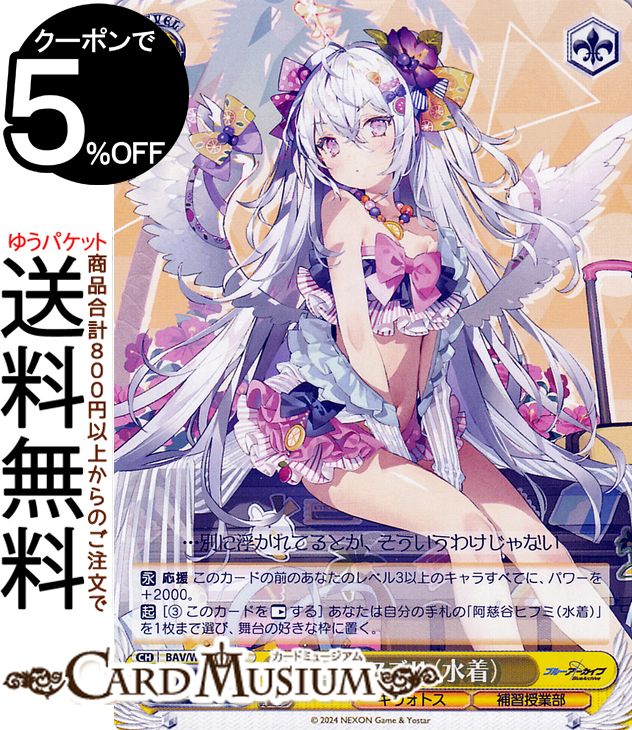 【PSA10】和楽チセ(水着) SP ヴァイスシュヴァルツ ブルーアーカイブ PSA10 和楽チセ 水着 SP サイン WS ブルアカ ブルーアーカイブ 2025年