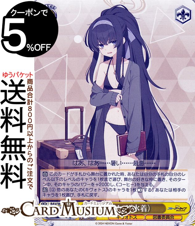 楽天市場】ヴァイスシュヴァルツ ブルーアーカイブ 和楽チセ（水着）(R