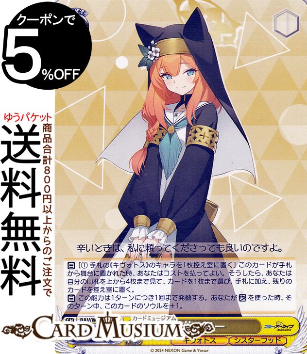 楽天市場】ヴァイスシュヴァルツ ブルーアーカイブ 伊落マリー（体操服