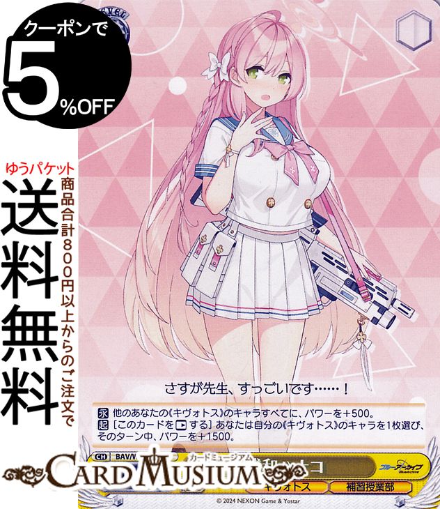 楽天市場】ヴァイスシュヴァルツ ブルーアーカイブ 春原シュン(R) BAV