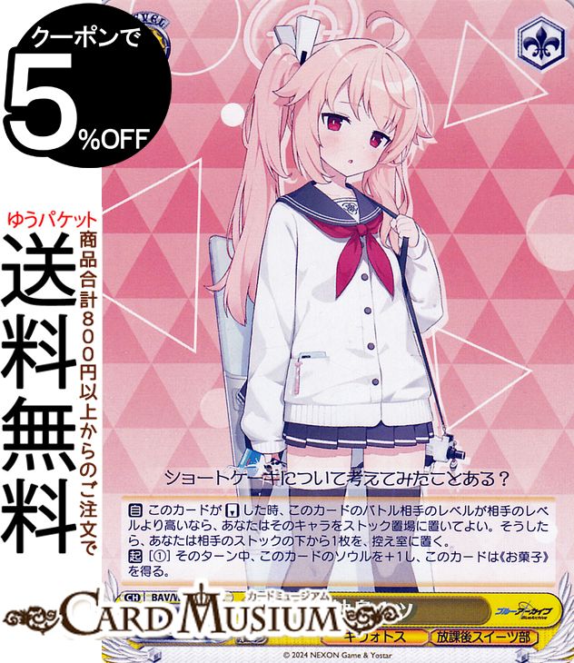楽天市場】ヴァイスシュヴァルツ ブルーアーカイブ 棗イロハ(R