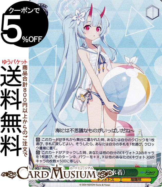 ブルーアーカイブ 静山マシロ 水着 SP BGS10 ヴァイスシュヴァルツ 在庫4枚】【ヴァイスシュヴァルツ】 ブルーアーカイブ 静山マシロ