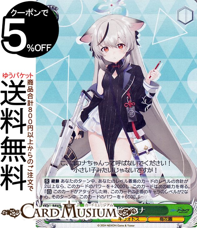 楽天市場】ヴァイスシュヴァルツ ブルーアーカイブ 天雨アコ(R) BAV