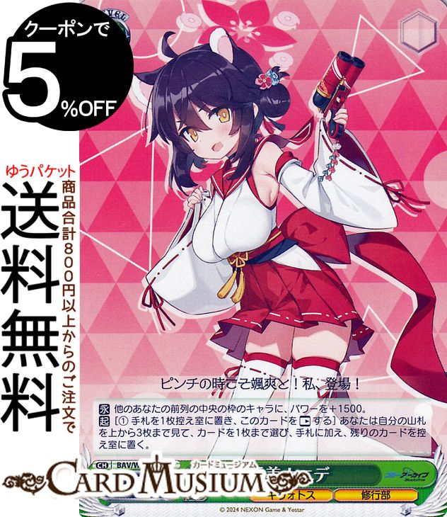 楽天市場】ヴァイスシュヴァルツ ブルーアーカイブ 春原シュン(R) BAV