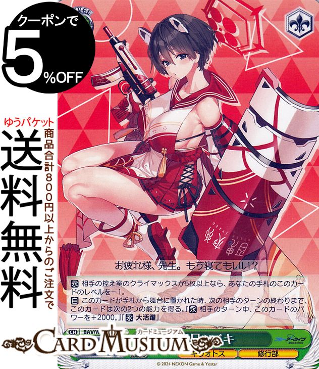 楽天市場】ヴァイスシュヴァルツ ブルーアーカイブ 春原シュン(R) BAV