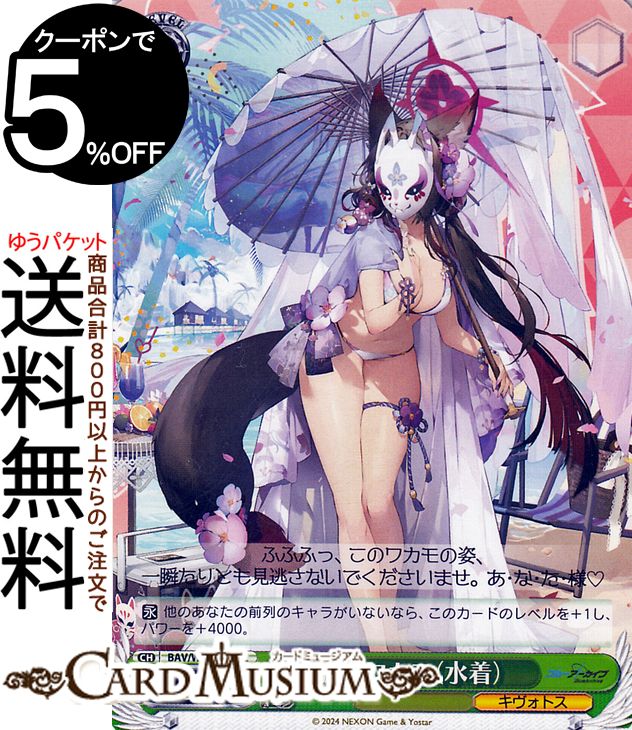 楽天市場】ヴァイスシュヴァルツ ブルーアーカイブ 和楽チセ（水着）(R