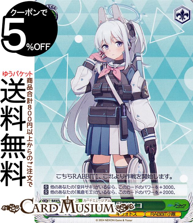 ブルーアーカイブ狐坂ワカモ SP ヴァイスシュヴァルツ カードリスト ｜ ヴァイスシュヴァルツ｜Weiβ Schwarz