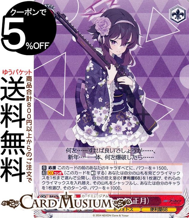 楽天市場】ヴァイスシュヴァルツ ブルーアーカイブ 鬼方カヨコ(C) BAV