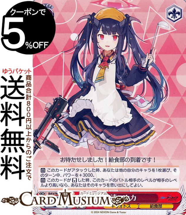 楽天市場】ヴァイスシュヴァルツ ブルーアーカイブ 天雨アコ(R) BAV