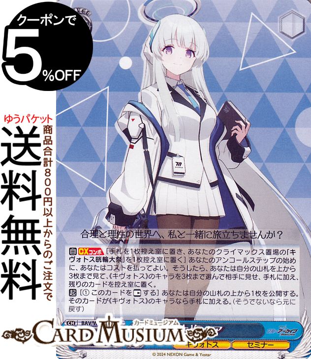 ヴァイスシュヴァルツ　ブルアカ　月雪ミヤコ　SP Amazon.co.jp: ヴァイス BAV/W112-038 月雪ミヤコ（水着） (RR