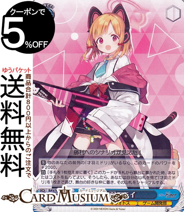 楽天市場】ヴァイスシュヴァルツ ブルーアーカイブ 棗イロハ(R) BAV