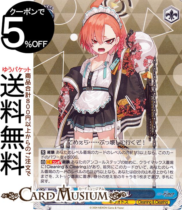 楽天市場】ヴァイスシュヴァルツ ブルーアーカイブ 棗イロハ(R) BAV