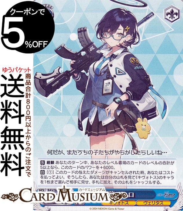 棗イロハ SP ブルーアーカイブ ヴァイスシュヴァルツ ヴァイスシュヴァルツ ブルアカ ブルーアーカイブ 棗イロハ SP