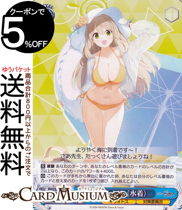 楽天市場】ヴァイスシュヴァルツ ブルーアーカイブ 和楽チセ（水着）(R