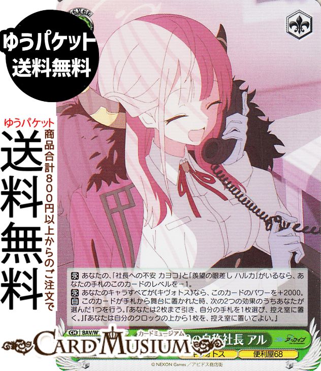 楽天市場】ヴァイスシュヴァルツ ブルーアーカイブ 尾刃カンナ(R) BAV