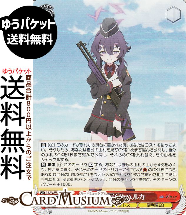 楽天市場】ヴァイスシュヴァルツ ブルーアーカイブ 狐坂ワカモ（水着