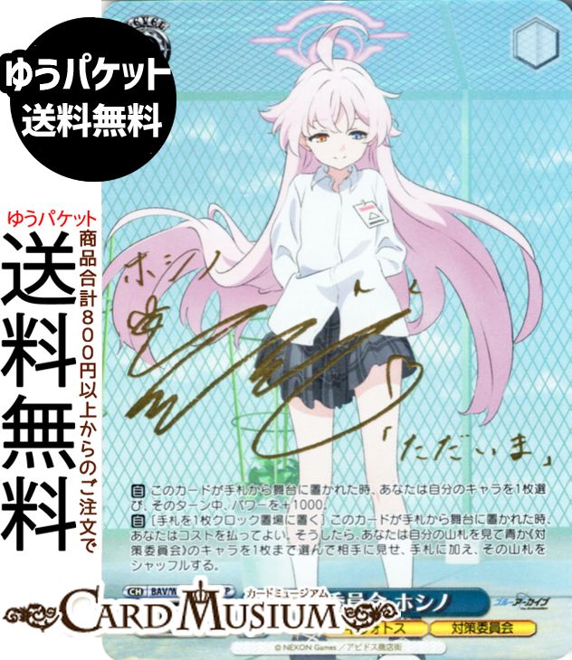 ヴァイスシュヴァルツ ブルーアーカイブ The Animation 対策委員会 ホシノ(SP)※箔押しサイン(花守ゆみり) BAV/W129-073SP | ヴァイス シュヴァルツ キャラクター キヴォトス 対策委員会