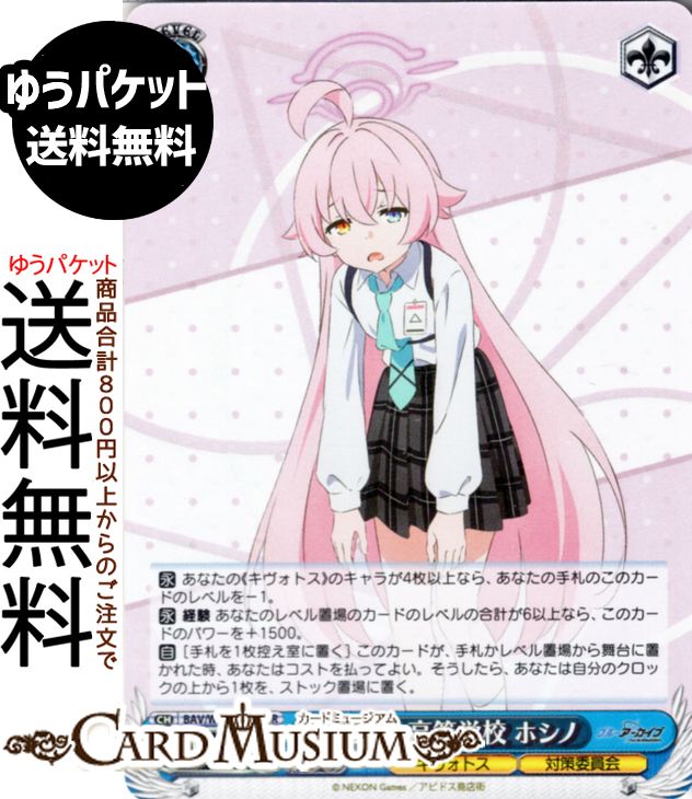 楽天市場】ヴァイスシュヴァルツ ブルーアーカイブ 杏山カズサ(SR) BAV