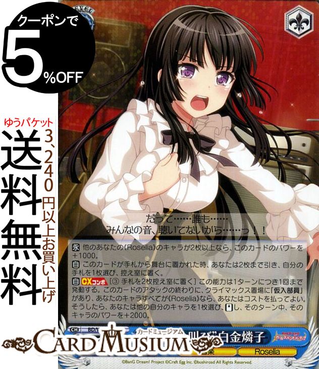 ヴァイスシュヴァルツ バンドリ！ ガールズバンドパーティ！ Vol.2 “決意の叫び”白金燐子(R) BD/W63-081 | ヴァイス シュヴァルツ ガルパ Bang Dream 青 キャラクター 音楽 Roselia画像