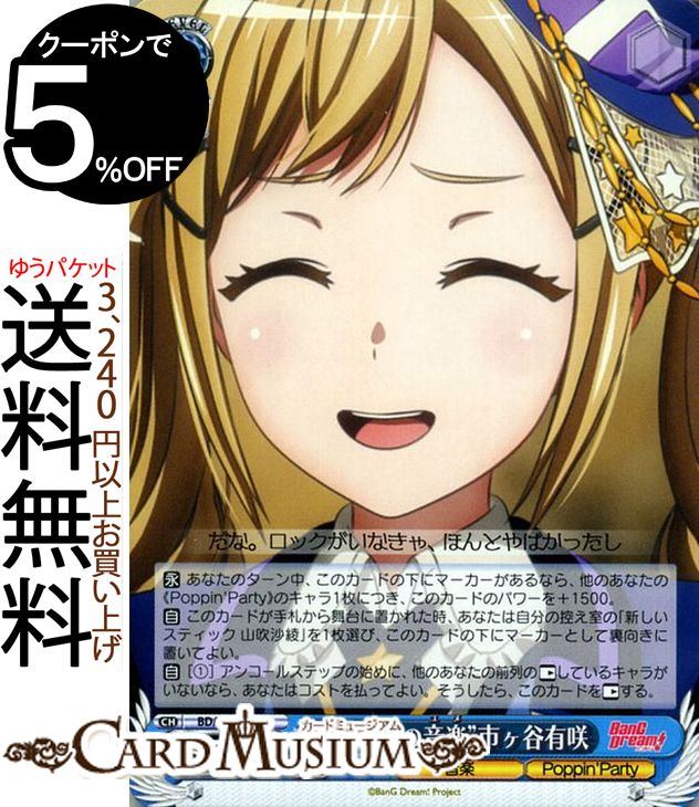 【英語版】バンドリ ヴァイスシュヴァルツ　今井リサ SSP “信じていいの？”今井リサ(サイン入り) 販売 | バンドリ