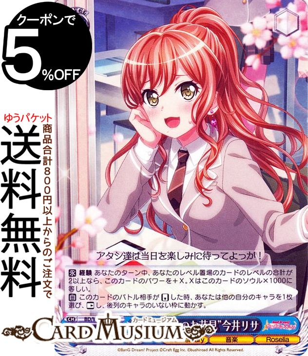 バンドリ BanG Dream! 10th SP きみの隣で花を編む 今井リサ ヴァイスシュヴァルツ バンドリ きみの隣で花を編む 今井リサ SP