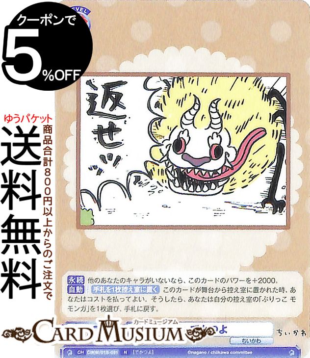 楽天市場】ヴァイスシュヴァルツブラウ ちいかわ 草むしり検定 3級(BR