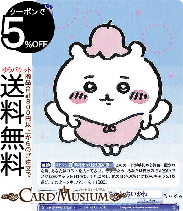 楽天市場】ヴァイスシュヴァルツブラウ ちいかわ ねれない うさぎ(SSP