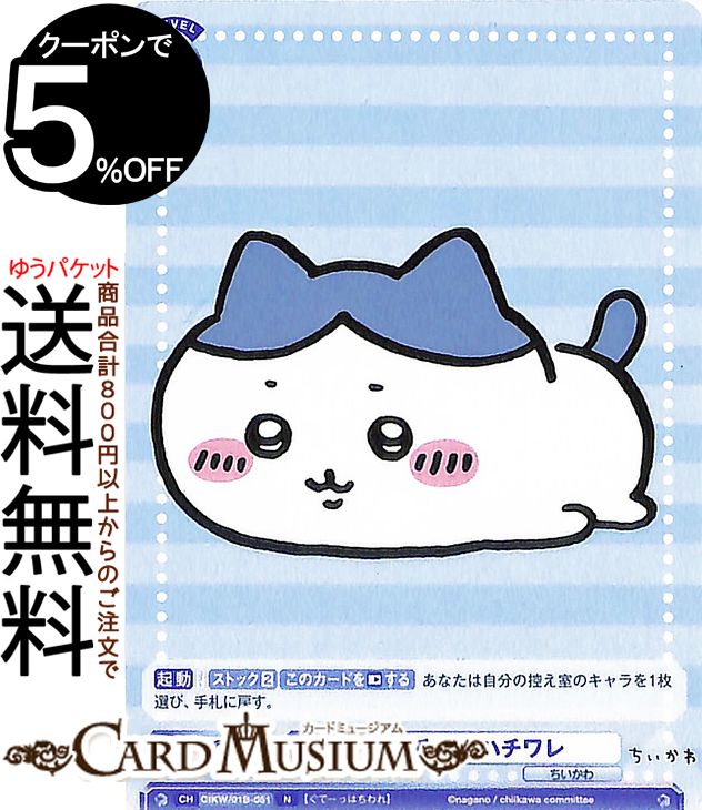 楽天市場】ヴァイスシュヴァルツブラウ ちいかわ ねれない うさぎ(SSP