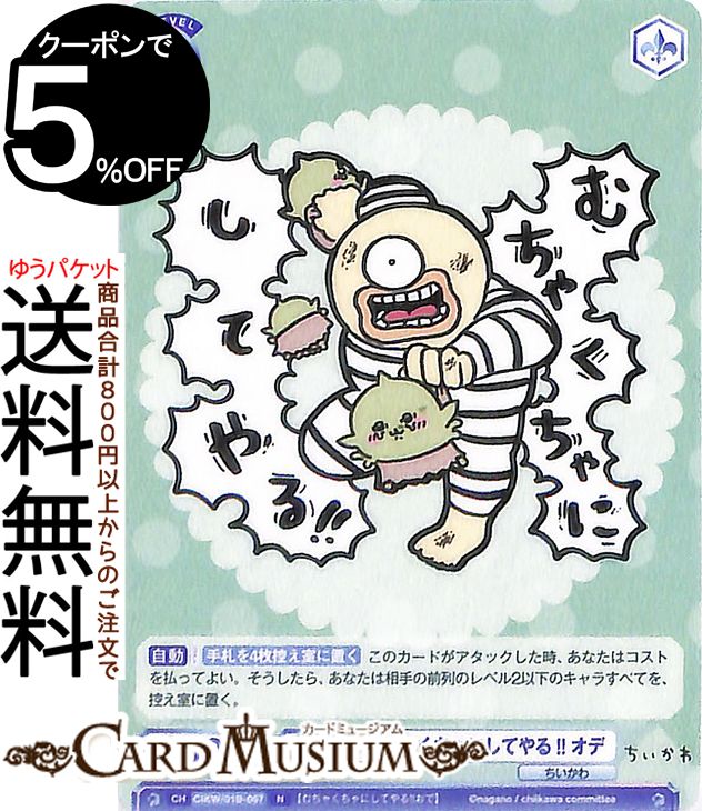 楽天市場】ヴァイスシュヴァルツブラウ ちいかわ 草むしり検定 3級(BR