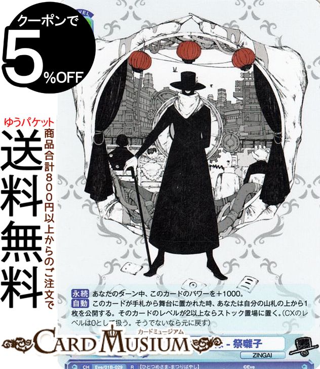楽天市場】ヴァイスシュヴァルツブラウ Eve 〜ZINGAI/Card