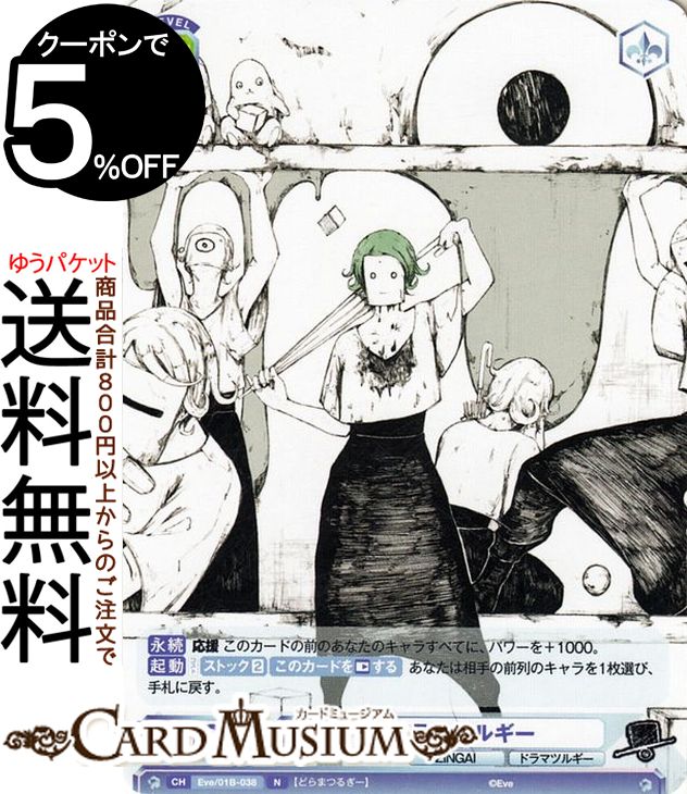 楽天市場】ヴァイスシュヴァルツブラウ Eve 〜ZINGAI/Card