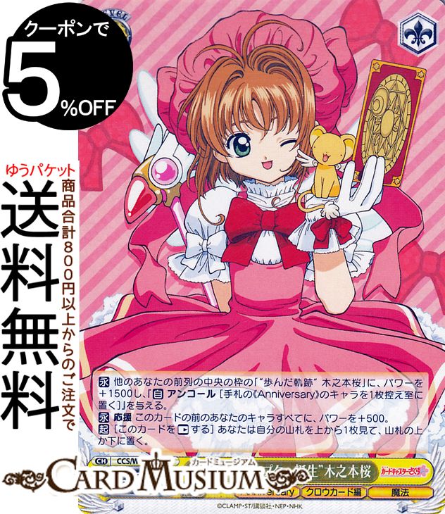 楽天市場】ヴァイスシュヴァルツ カードキャプターさくら 25th