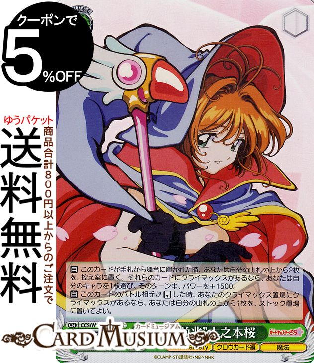 楽天市場】ヴァイスシュヴァルツ カードキャプターさくら 25th