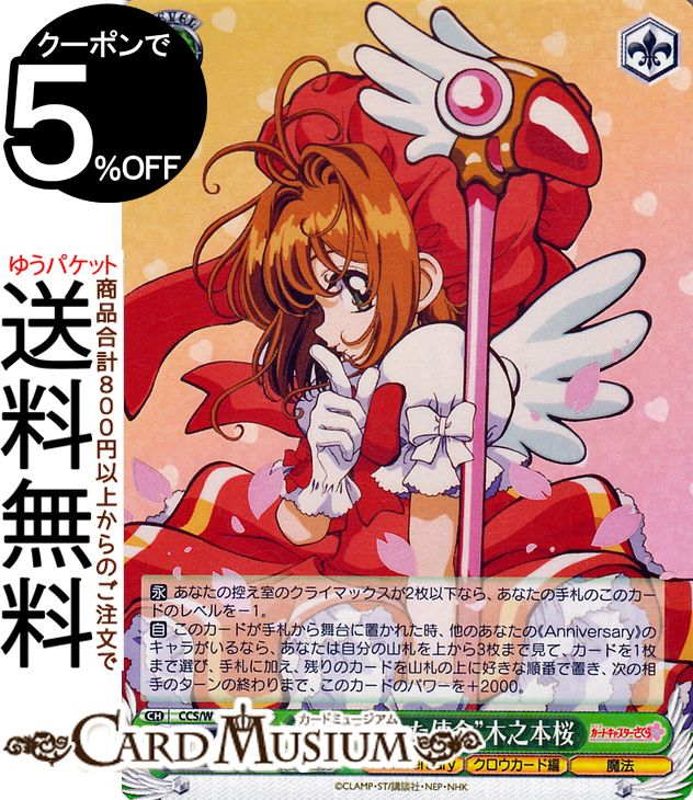 楽天市場】ヴァイスシュヴァルツ カードキャプターさくら クリアカード