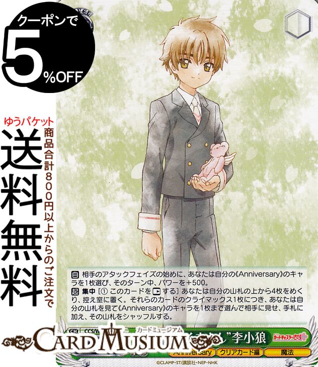 楽天市場】ヴァイスシュヴァルツ カードキャプターさくら 25th