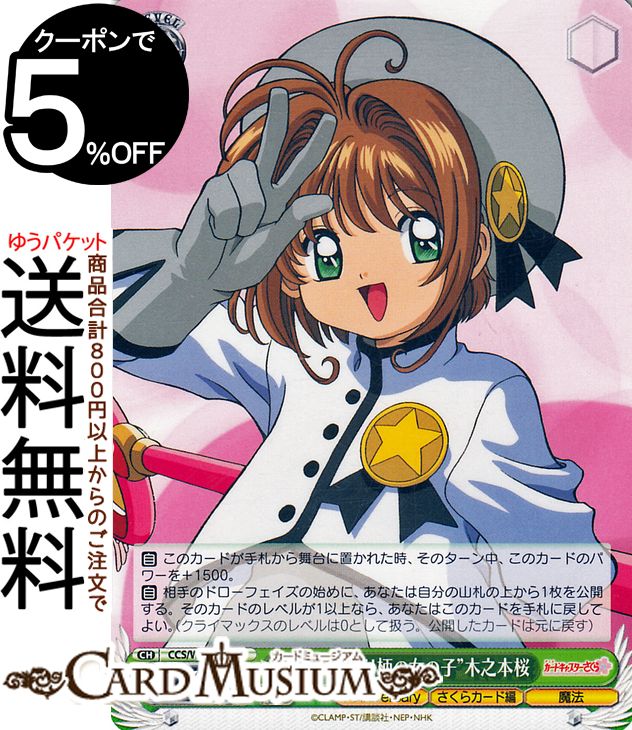 楽天市場】ヴァイスシュヴァルツ カードキャプターさくら 25th