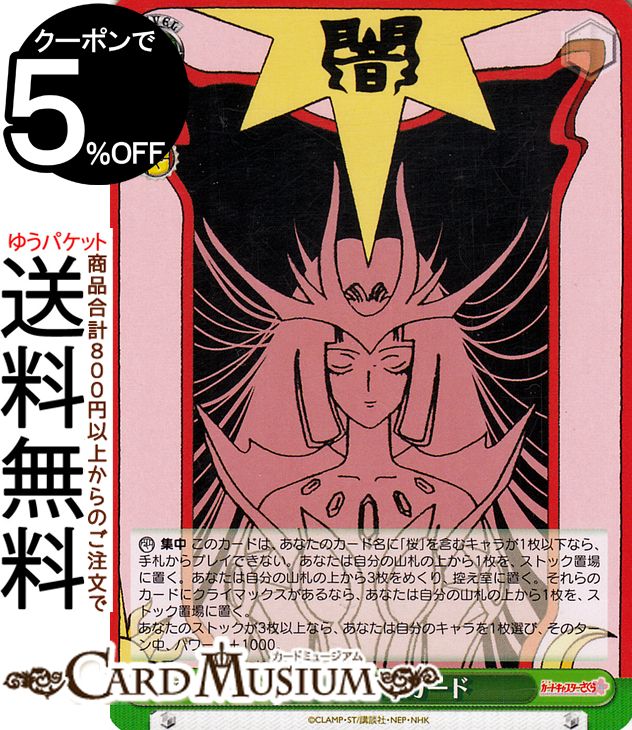 楽天市場】ヴァイスシュヴァルツ カードキャプターさくら 25th