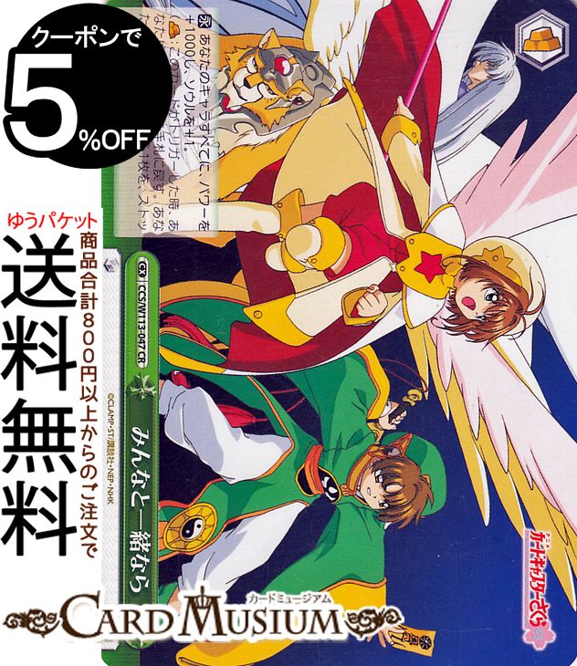 ヴァイスシュヴァルツ カードキャップターさくら 臨戦態勢 李小狼
