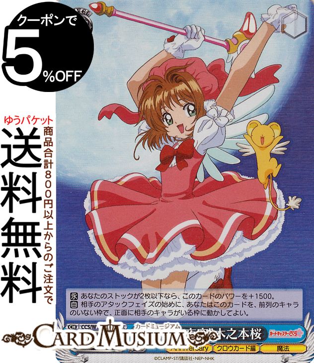 楽天市場】ヴァイスシュヴァルツ カードキャプターさくら 25th