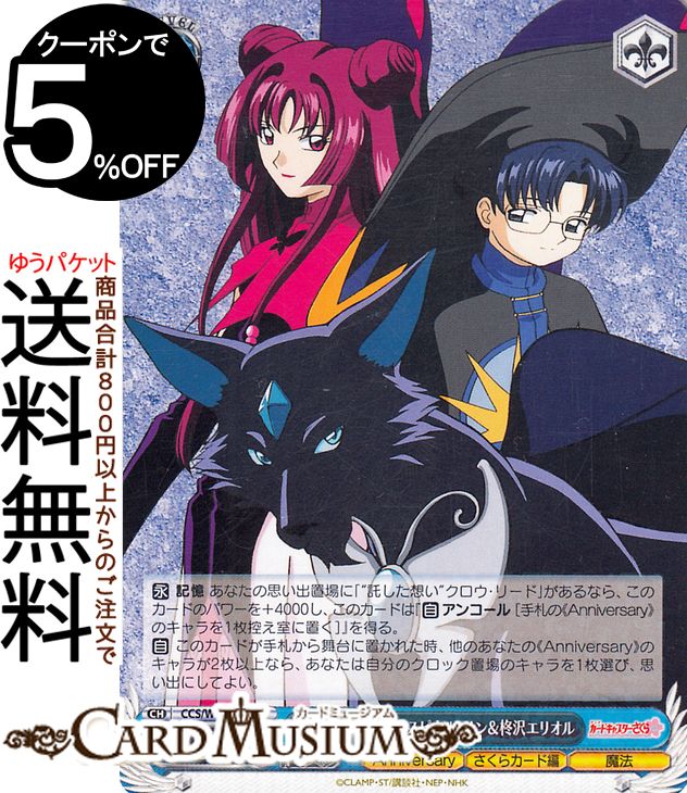 楽天市場】ヴァイスシュヴァルツ カードキャプターさくら 25th