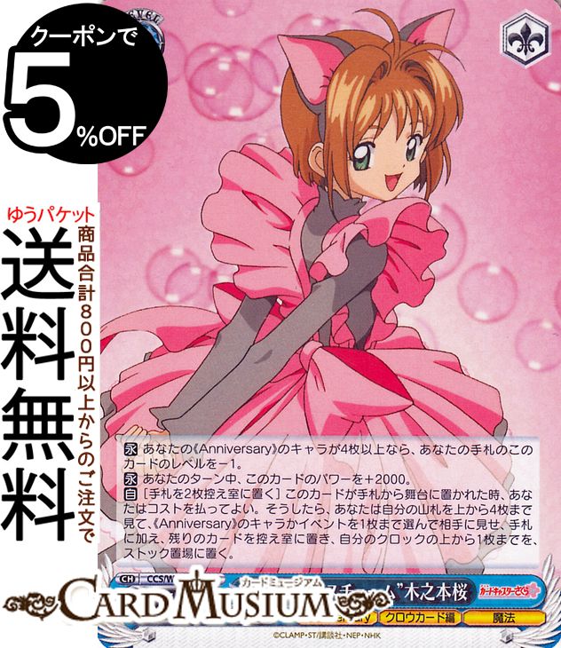 SP　チャイナ風コスチューム　さくら　桜　木之本桜　ヴァイス　サイン　PSA10 PSA10 チャイナ風コスチューム 木之本桜 SP サイン ヴァイス