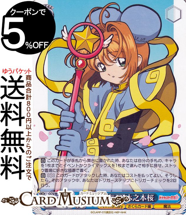 楽天市場】ヴァイスシュヴァルツ カードキャプターさくら 25th