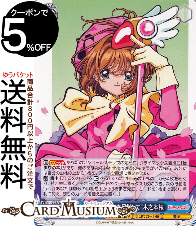楽天市場】ヴァイスシュヴァルツ カードキャプターさくら 25th