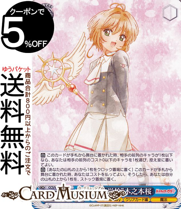 ヴァイスシュヴァルツ カードキャプターさくら 木之本桜 ssp Amazon.co.jp: ヴァイスシュヴァルツ カードキャプターさくら