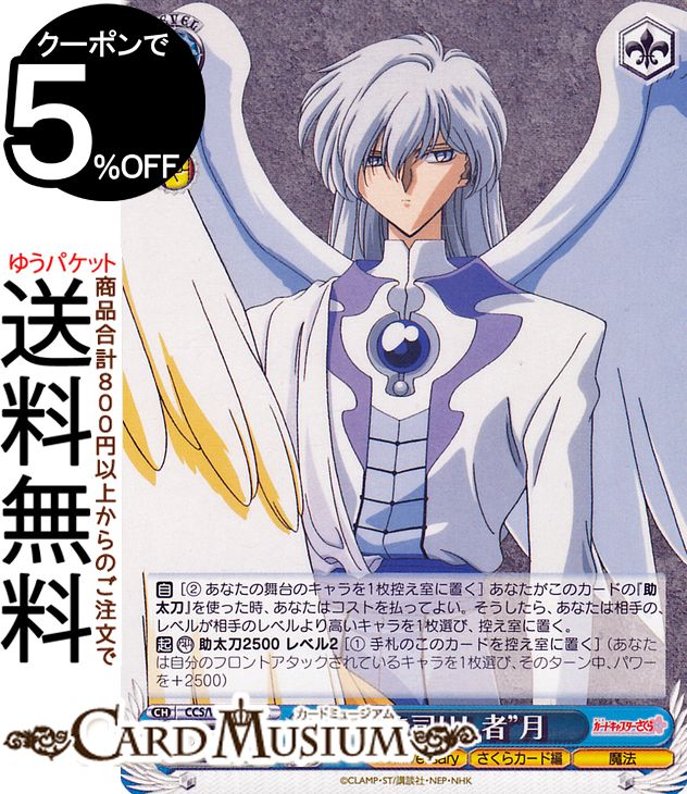 楽天市場】ヴァイスシュヴァルツ カードキャプターさくら 25th