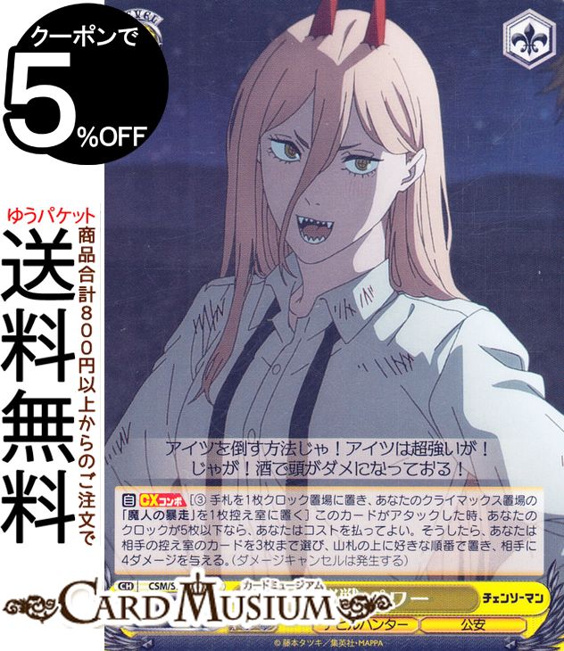 楽天市場】ヴァイスシュヴァルツ チェンソーマン Easy revenge!(SR