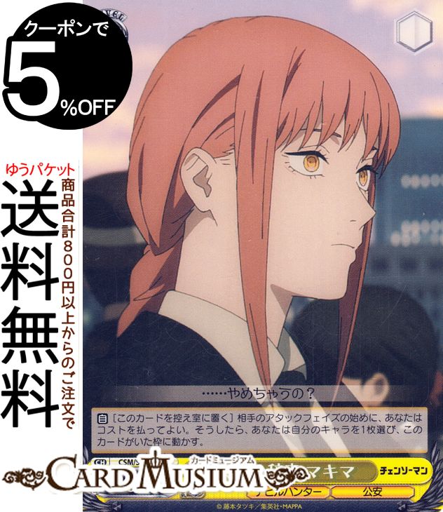 楽天市場】ヴァイスシュヴァルツ チェンソーマン 悪魔が恐れるデビル